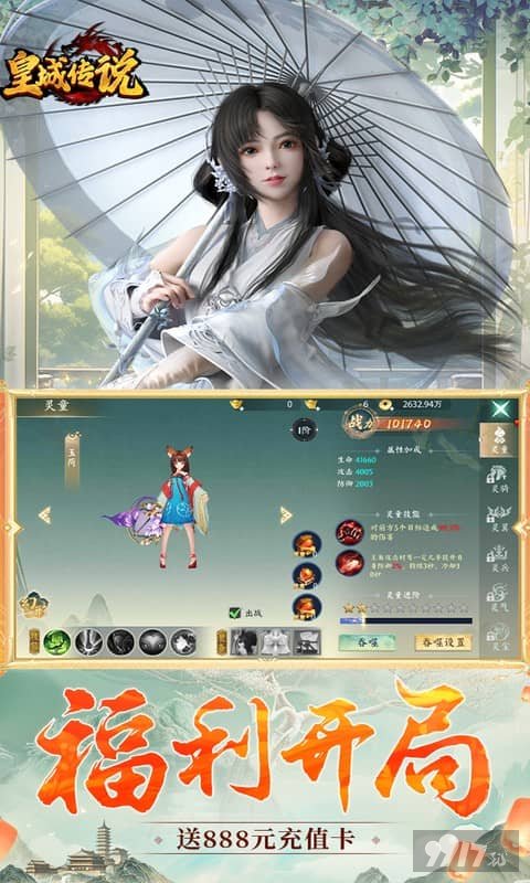 皇城传说资源无限版最新福利号发放 角色培养推荐