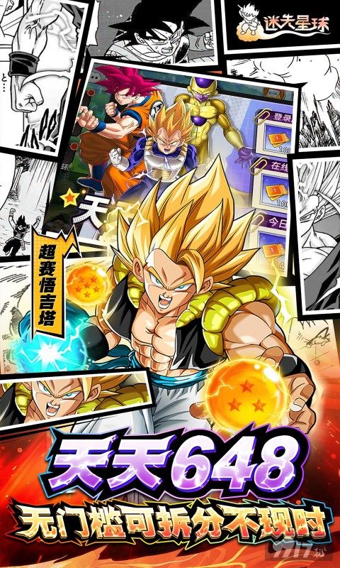 迷失星球龙珠破解版-迷失星球内置修改器版