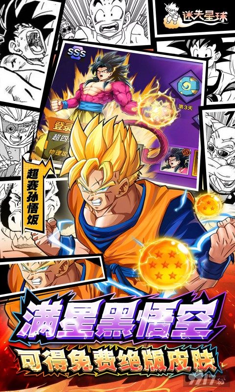 迷失星球龙珠破解版-迷失星球内置修改器版