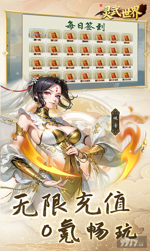 灵武世界无限破解版扶持号免费赠送 内部号怎样申请