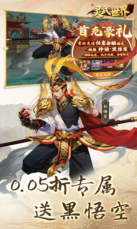 灵武世界-0.05折每天送充值游戏截图5