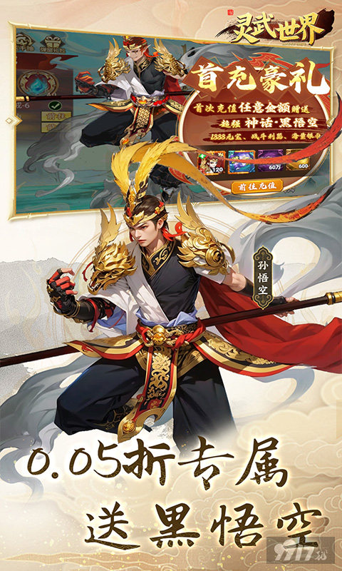 灵武世界无限破解版扶持号免费赠送 内部号怎样申请