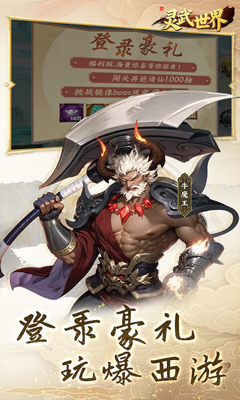 灵武世界-0.05折每天送充值游戏截图5