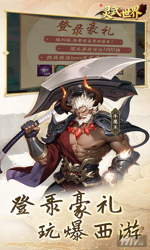 灵武世界无限破解版扶持号免费赠送 内部号怎样申请