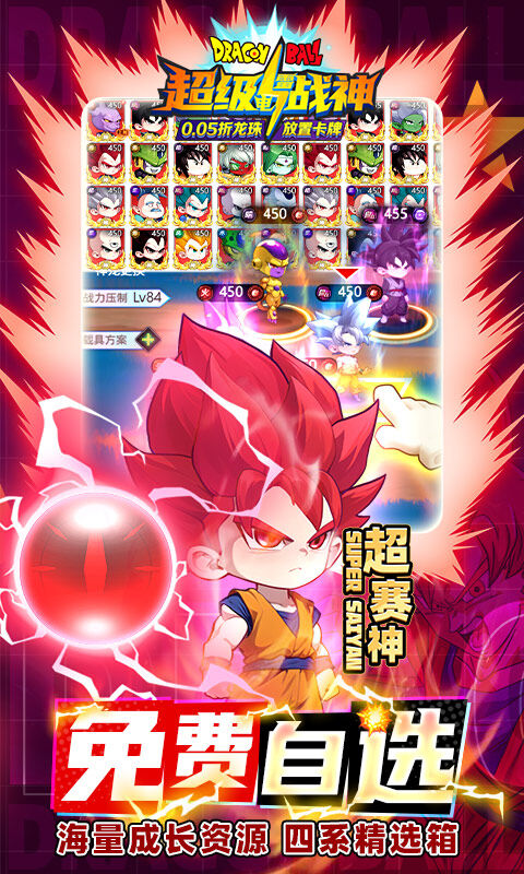 超级雷电战神-0.05折黑白神悟空游戏截图5