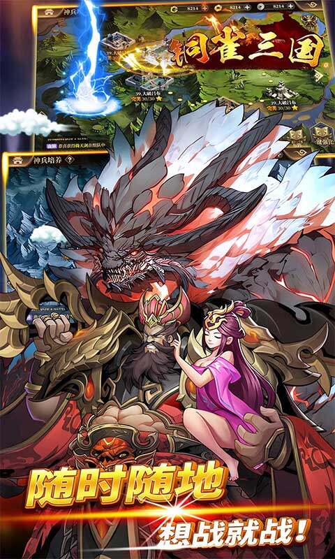 铜雀三国-0.1折内置6480游戏截图5