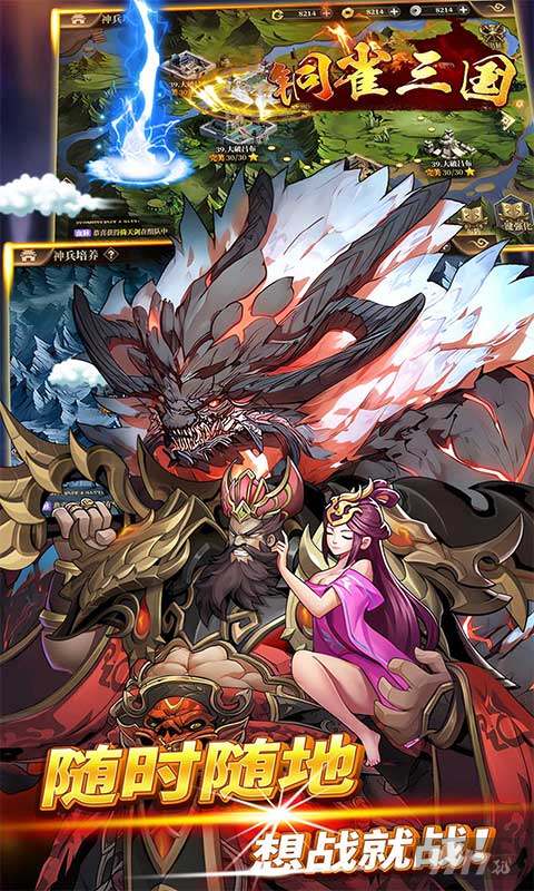 铜雀三国天金买断版内部号资源 每日30W代金畅玩