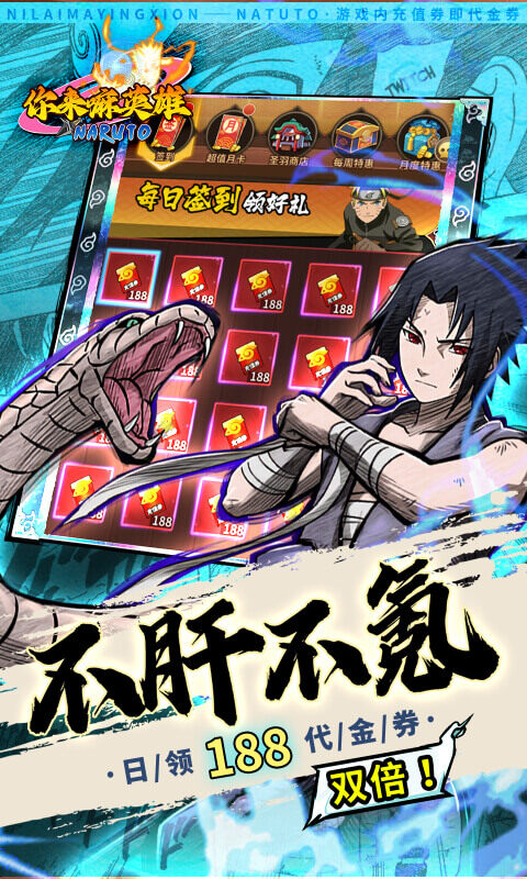 你来嘛英雄-0.1折火影对决游戏截图5