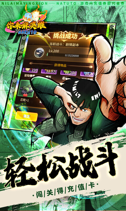 你来嘛英雄-0.1折火影对决游戏截图5