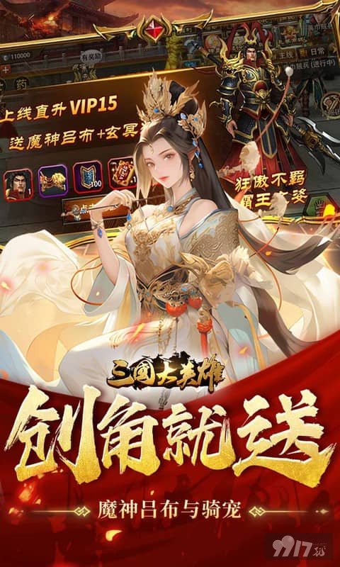 三国大英雄内置作弊菜单版-三国大英雄内购免费版