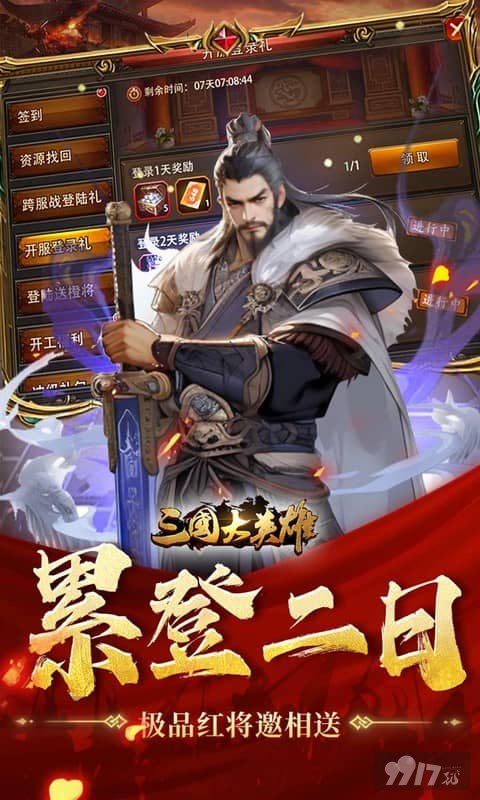 三国大英雄内置作弊菜单版-三国大英雄内购免费版