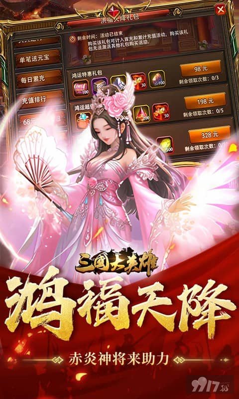 三国大英雄内置作弊菜单版-三国大英雄内购免费版