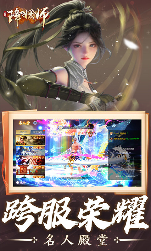 五行降妖师-0.05折诛仙天命游戏截图5
