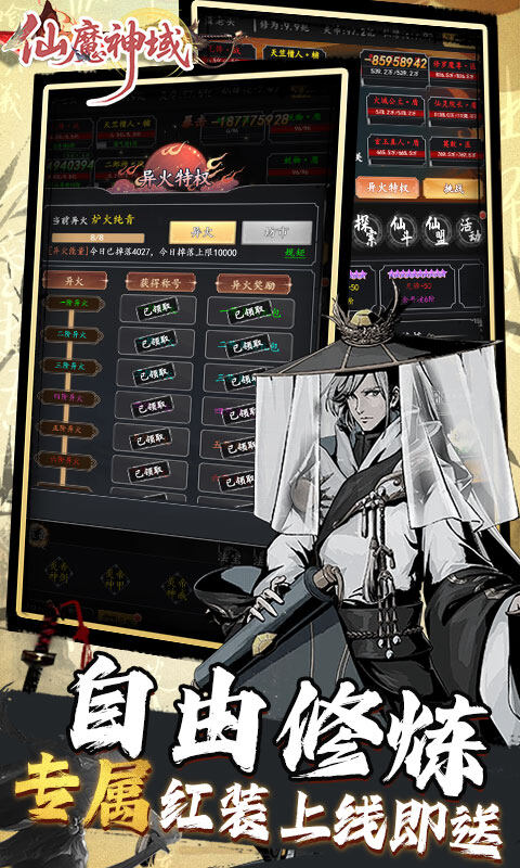 仙魔神域-0.1折异火特权游戏截图5