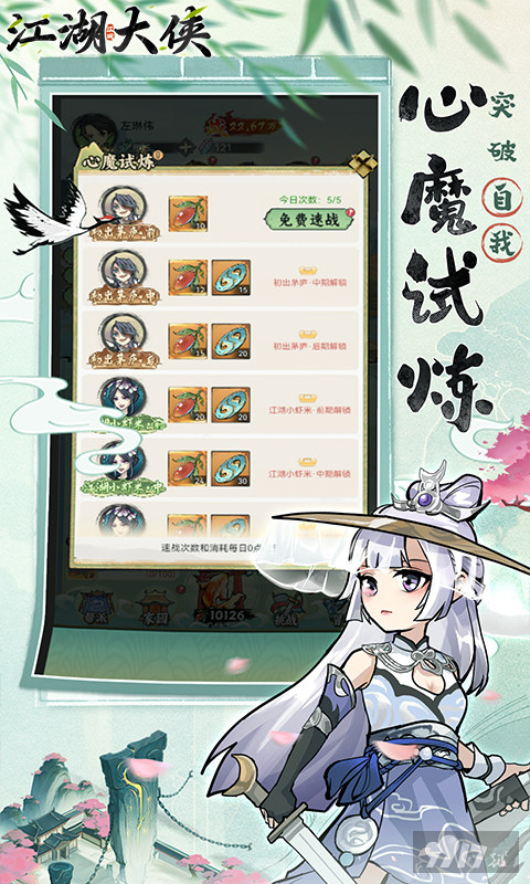 江湖大侠破解版最新-江湖大侠资源无限版