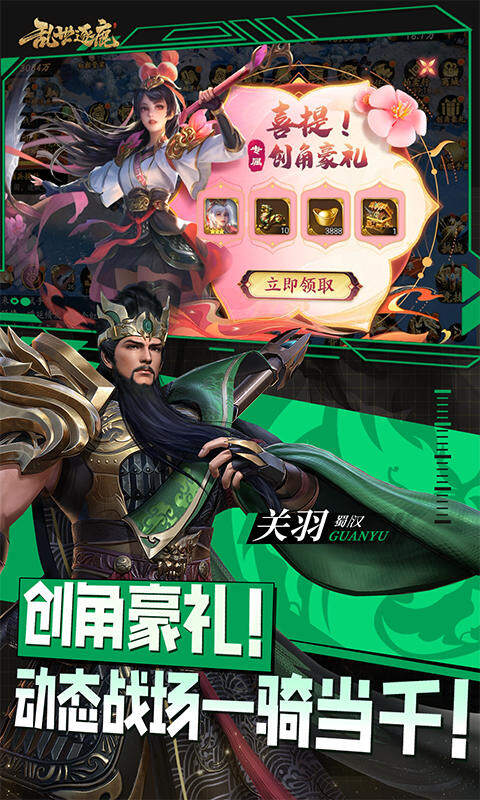 乱世逐鹿-0.1折权谋天下游戏截图5