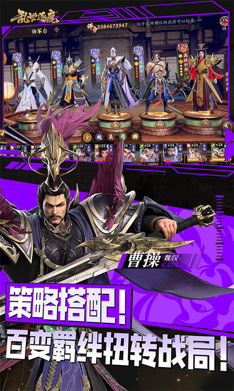 乱世逐鹿-0.1折权谋天下游戏截图5