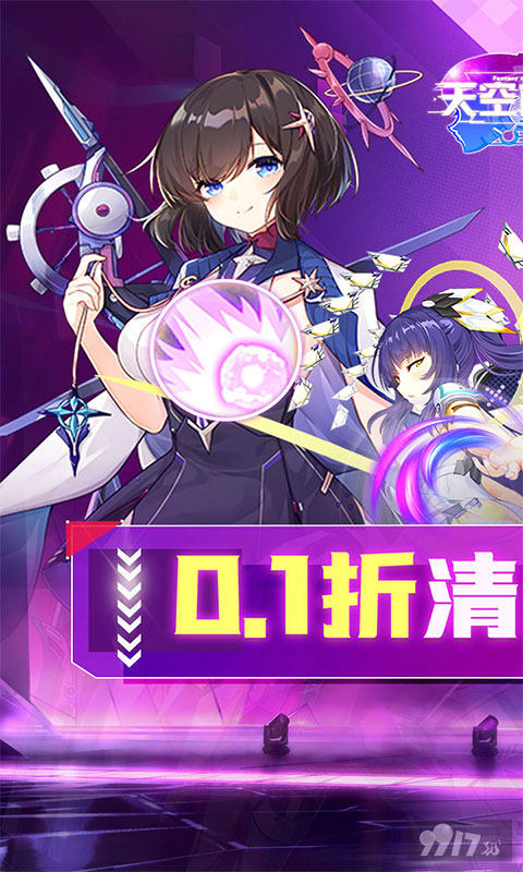 天空的魔幻城-全场0.1折图片 1