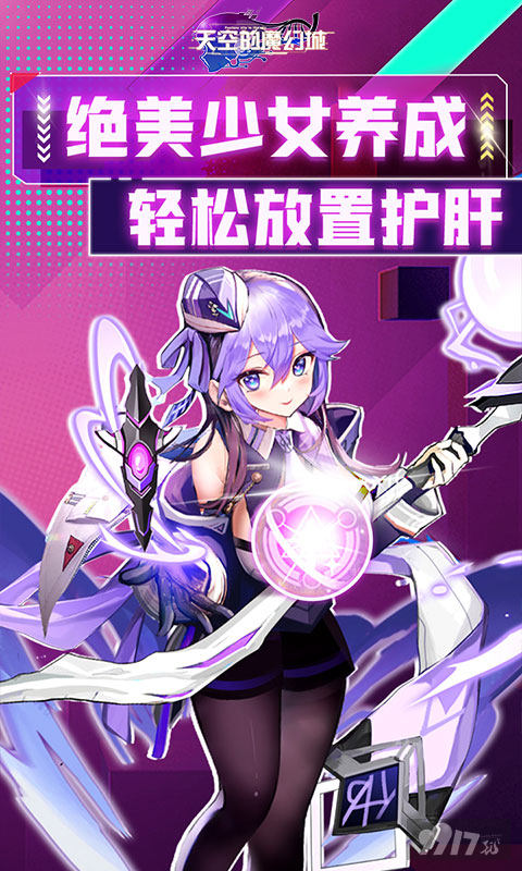 天空的魔幻城gm破解版-天空的魔幻城无限内购版下载