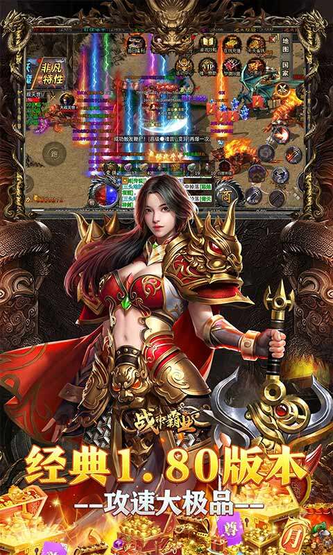 战神霸业-全满赞助大极品游戏截图5