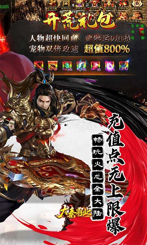 大秦霸业-金鸽火龙免费版游戏截图5