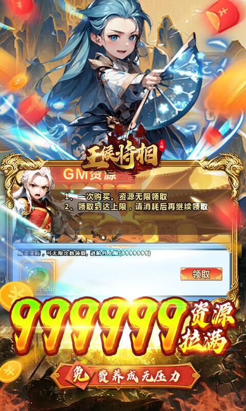 王侯将相-0.05折日送千元充游戏截图5