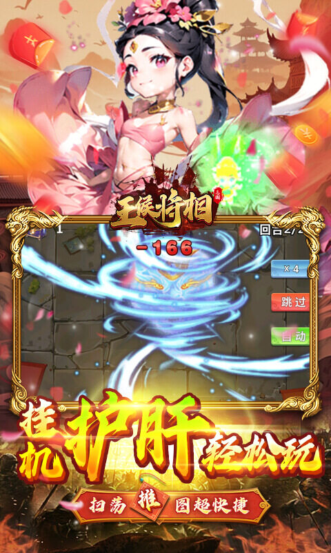 王侯将相-0.05折日送千元充游戏截图5