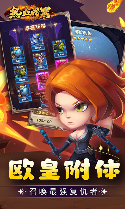 热血暗黑-0.1折联盟集结游戏截图5