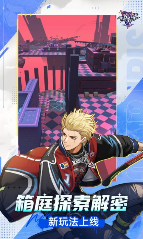 飞跃虹镜游戏截图5