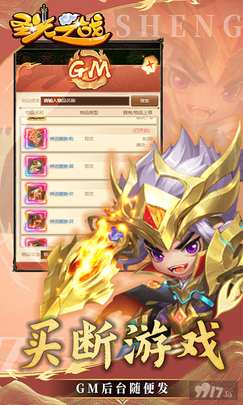 圣光之战内部号无限内购怎么领 SSR神装免费送