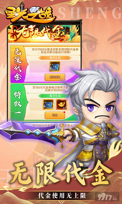 圣光之战无限钻石版-圣光之战无限道具金手指版