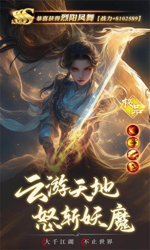 逍遥九歌行-天命称号免费送游戏截图5