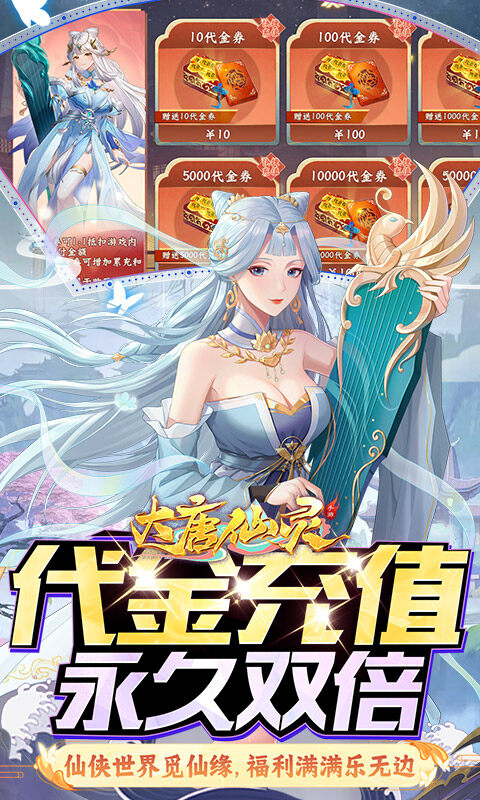 大唐仙灵-0.1折每天送6480游戏截图5