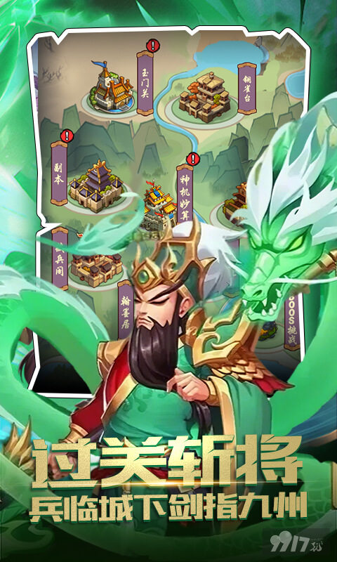 神奇三国无限内购免费版-神奇三国0.1折扣版