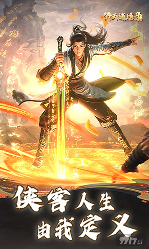 倚天逍遥录无限资源版-倚天逍遥录破解版内置菜单