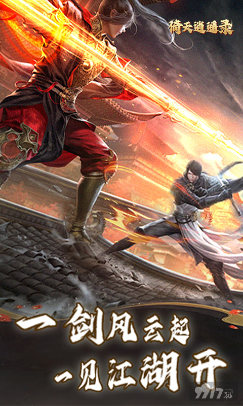 倚天逍遥录无限资源版-倚天逍遥录破解版内置菜单