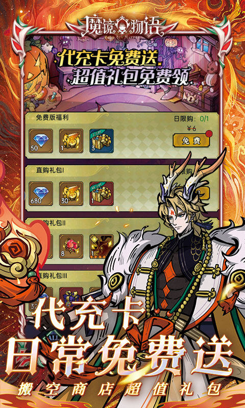 魔镜物语-0.1折每日千元代充游戏截图5