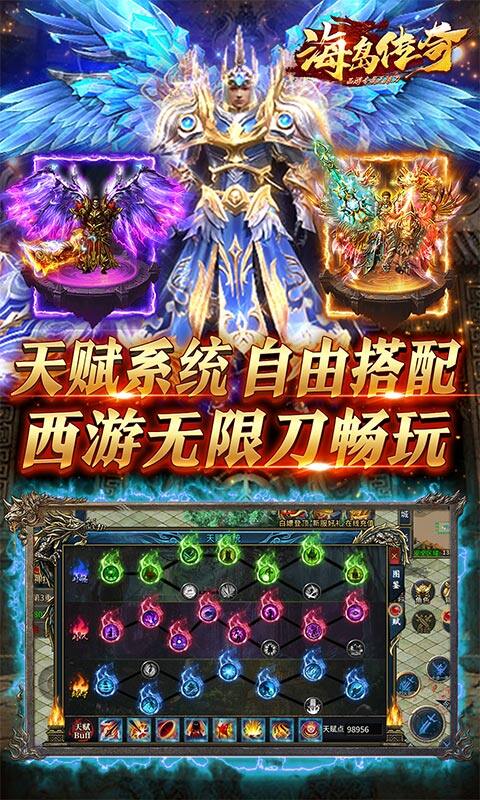 海岛传奇-西游无限刀代金版游戏截图5