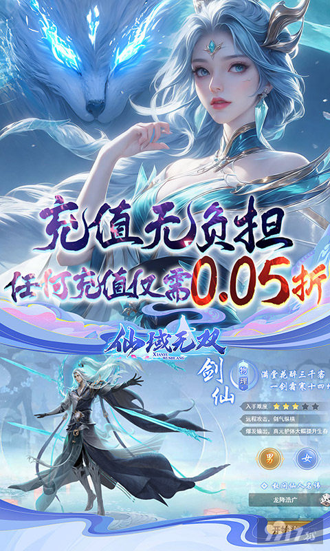 仙域无双福利号送无限充值 系统玩法介绍