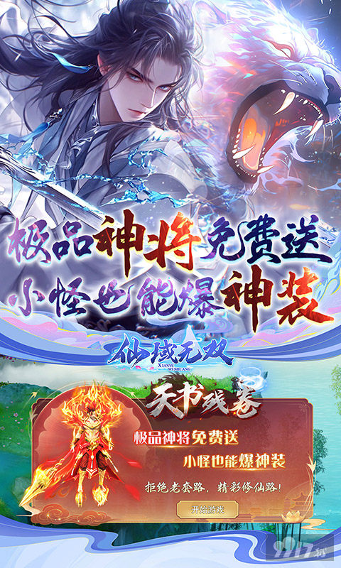 仙域无双福利号送无限充值 系统玩法介绍