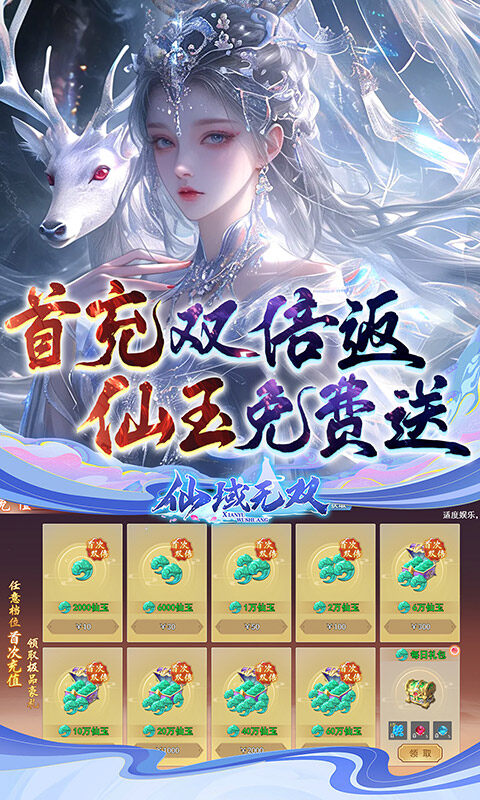 仙域无双-真·修仙0.05折游戏截图5
