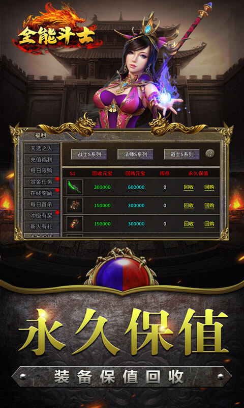全能斗士-复古流派三职业