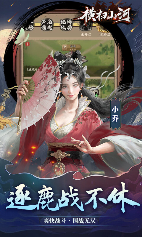 横扫山河-永久0.1折