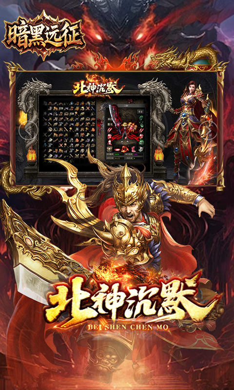 暗黑远征-原味北神沉默游戏截图5
