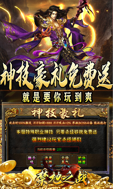 禁地之战-三职业爆充送红包游戏截图5