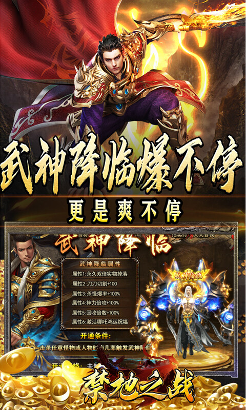 禁地之战-三职业爆充送红包游戏截图5