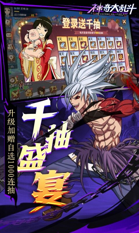 神奇大乱斗-0.1折天天送648游戏截图5