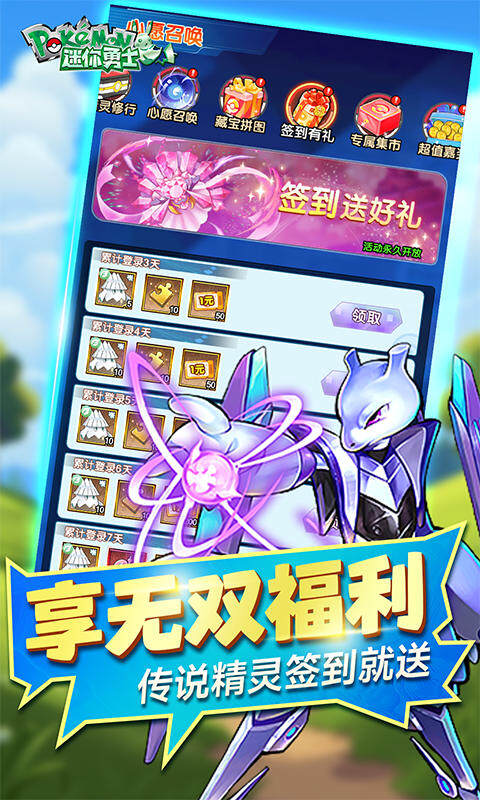 迷你勇士-0.1折口袋妖怪觉醒游戏截图5