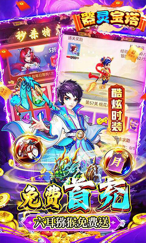 器灵宝塔-西游福利0.05折游戏截图5