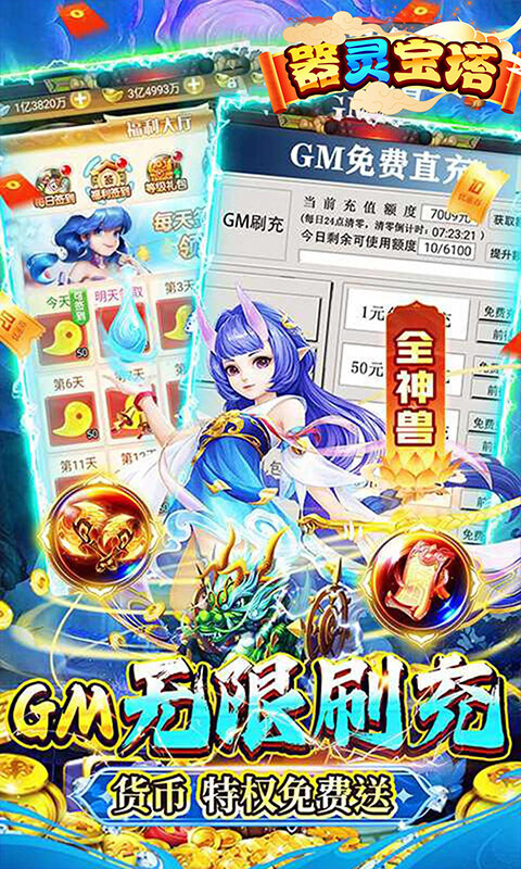 器灵宝塔-西游福利0.05折游戏截图5